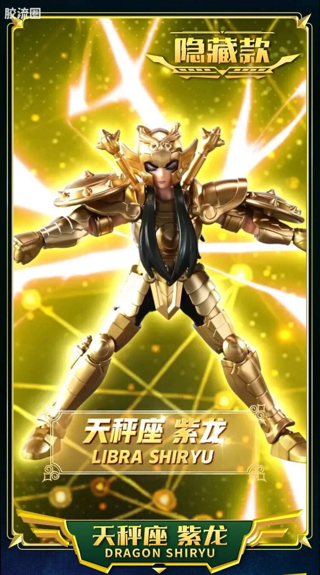 Blokees Saint Seiya Galaxy Version 02 The Legacy of the Gold Saints