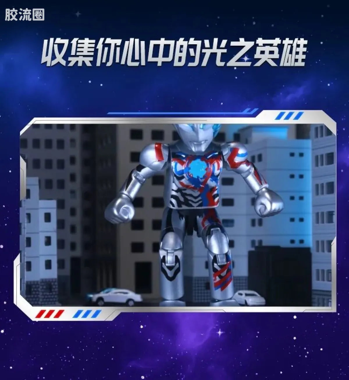 Blokees Ultraman Galaxy Version 12 Blazar’s Starlight