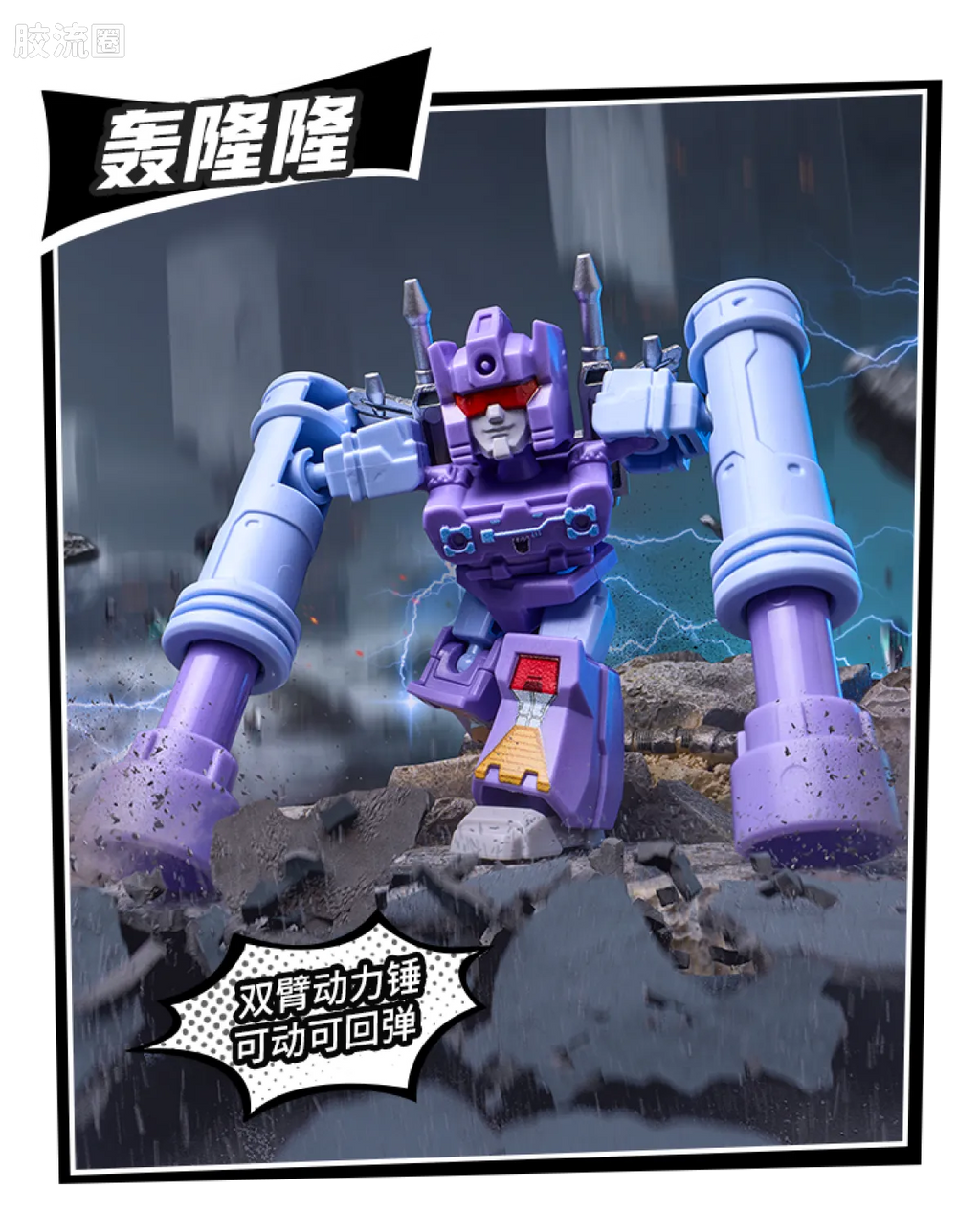 Blokees Transformers Defender Version 04 Tyrants Fury