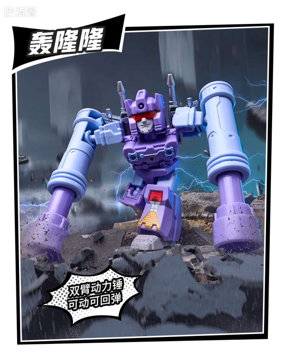 Blokees Transformers Defender Version 04 Tyrants Fury