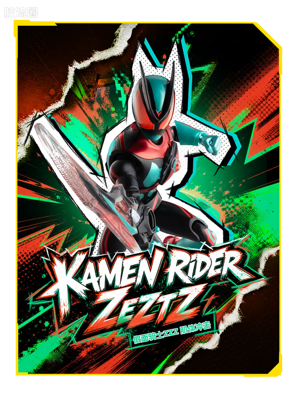 Blokees Kamen Rider Galaxy Version S Vol 1 - Ultimate Player