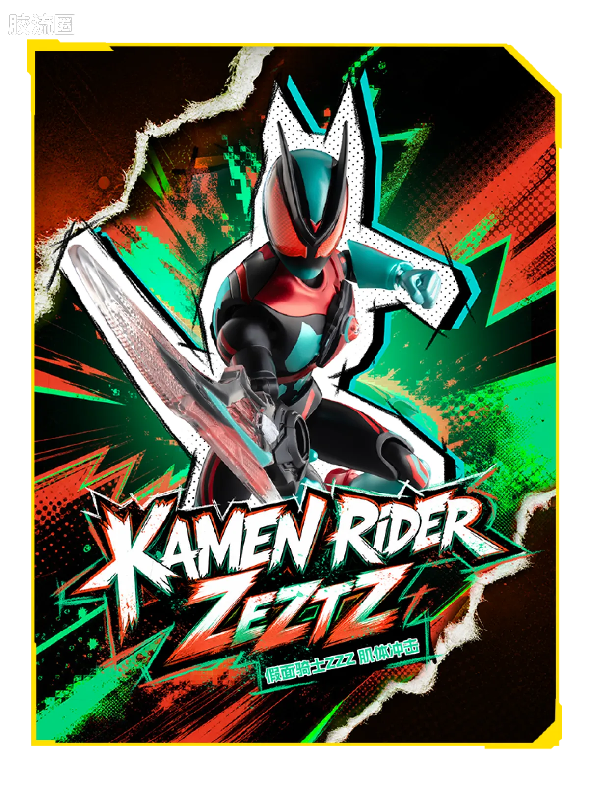 Blokees Kamen Rider Galaxy Version S Vol 1 - Ultimate Player