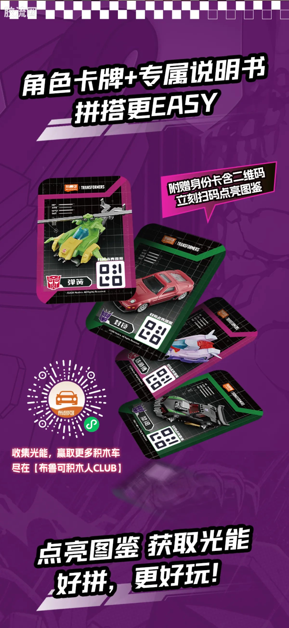 Blokees Wheels | Transformers C03 Wreck’N Rule 2