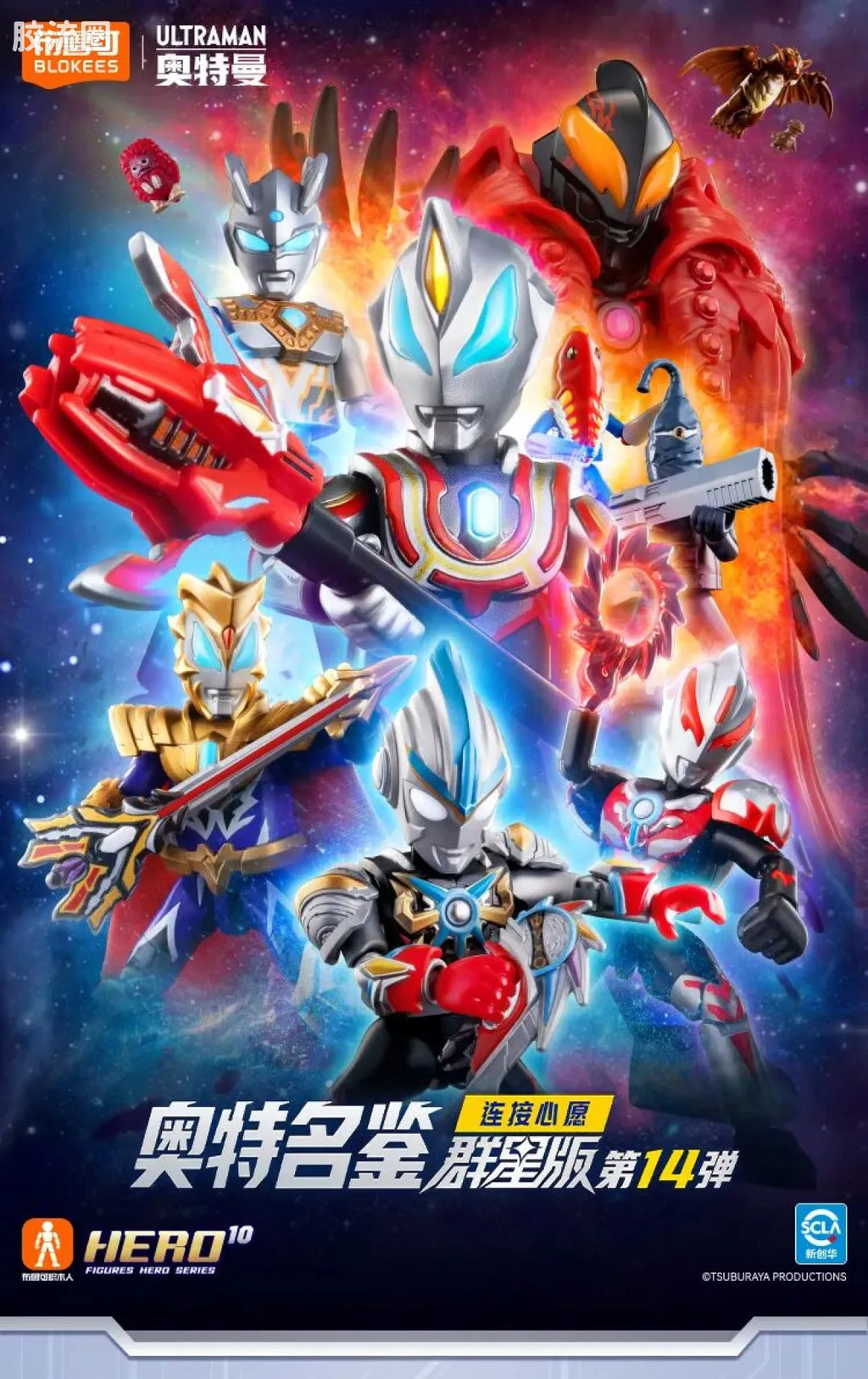 Blokees Ultraman Galaxy Version 14 - Connect The Wishes