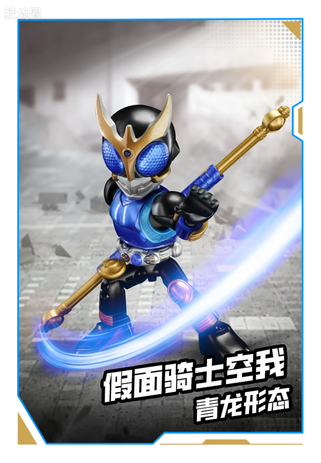 Blokees Kamen Rider All Stars Edition Vol 4