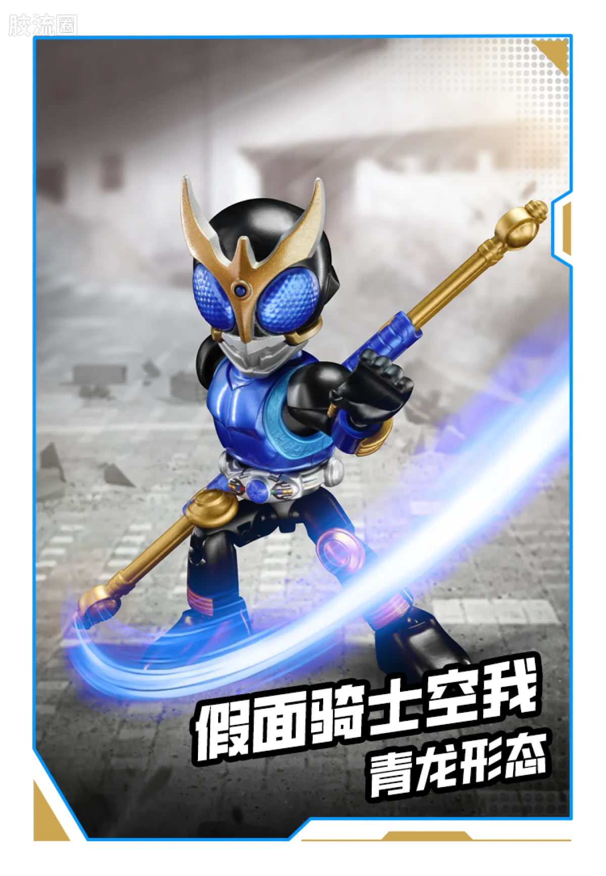 Blokees Kamen Rider All Stars Edition Vol 4