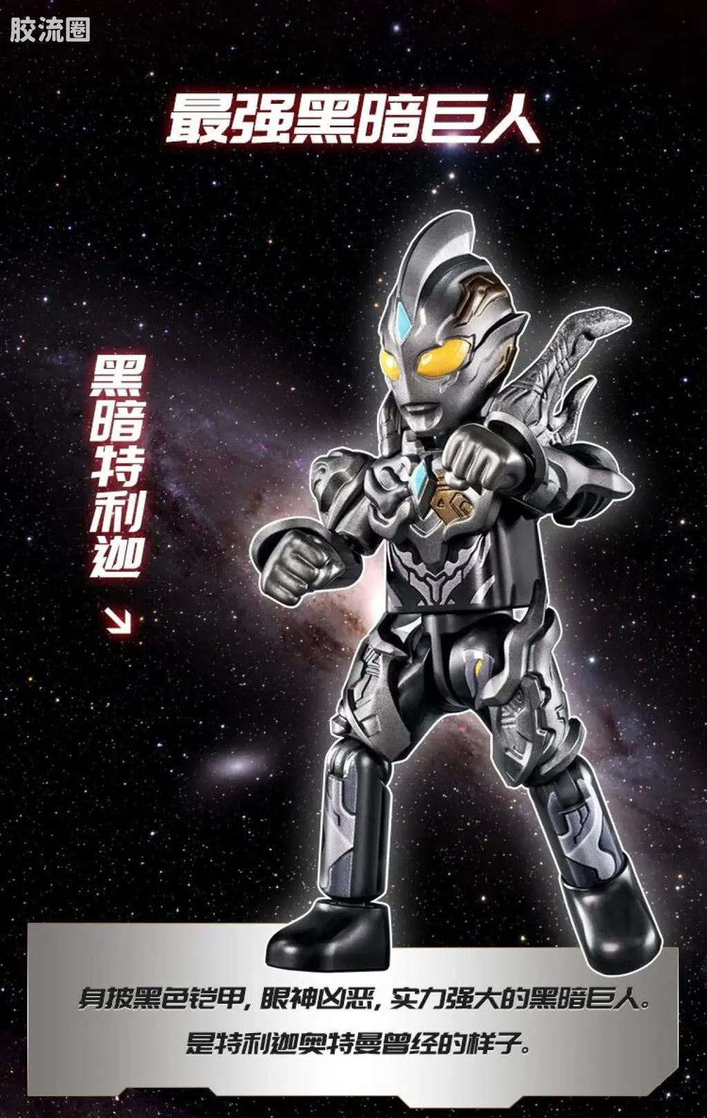 Blokees Ultraman Galaxy Version 07: The Overture For Tomorrow