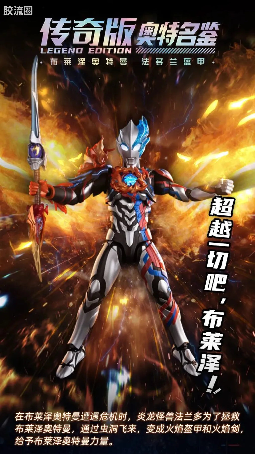 Blokees Ultraman Legend Edition Blazar Firdran Armor