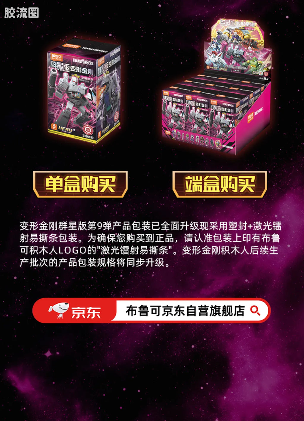 Blokees Transformers Galaxy Version 09 Darkest Hour