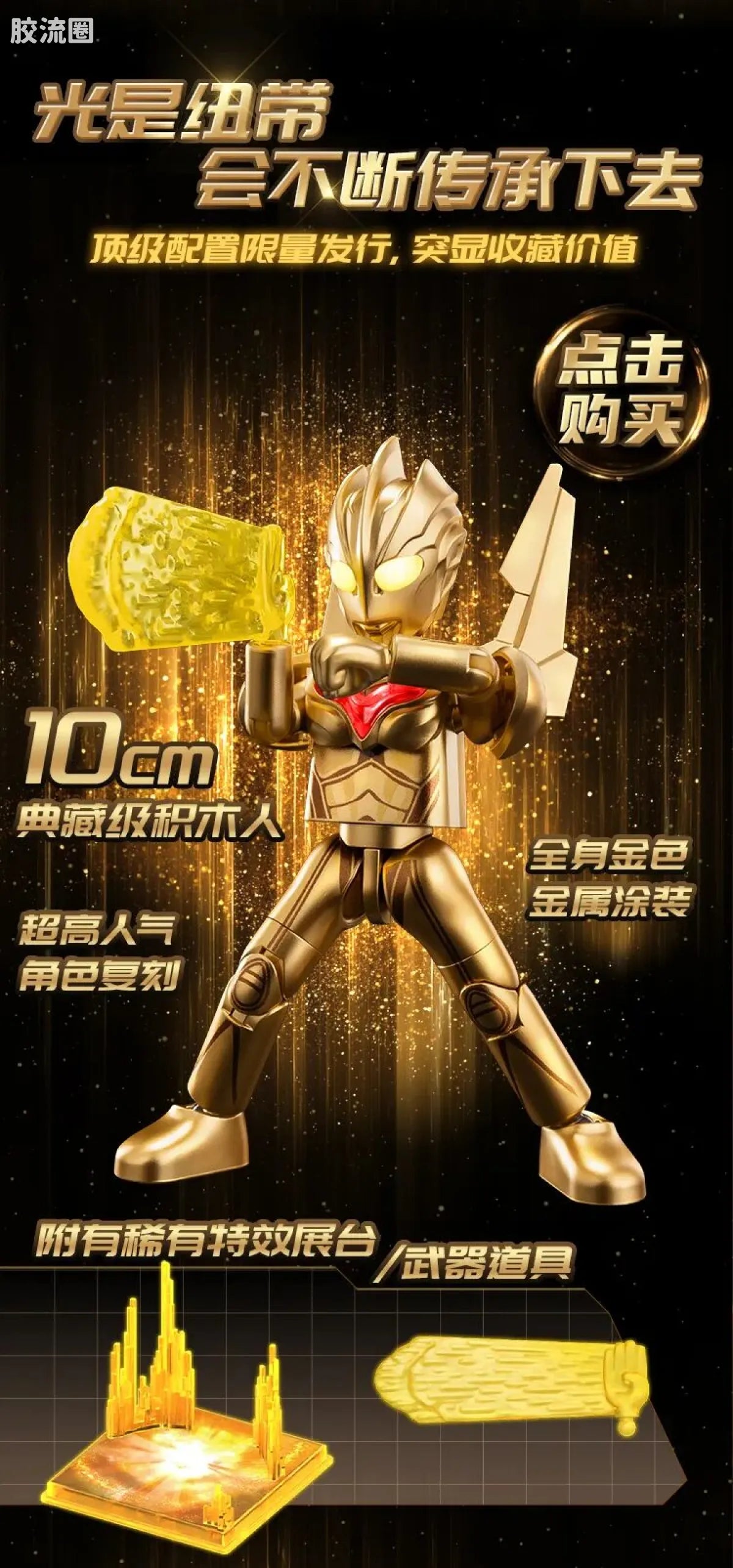 BLOKEES Ultraman Wave 3 - 2025 Yearbook Edition