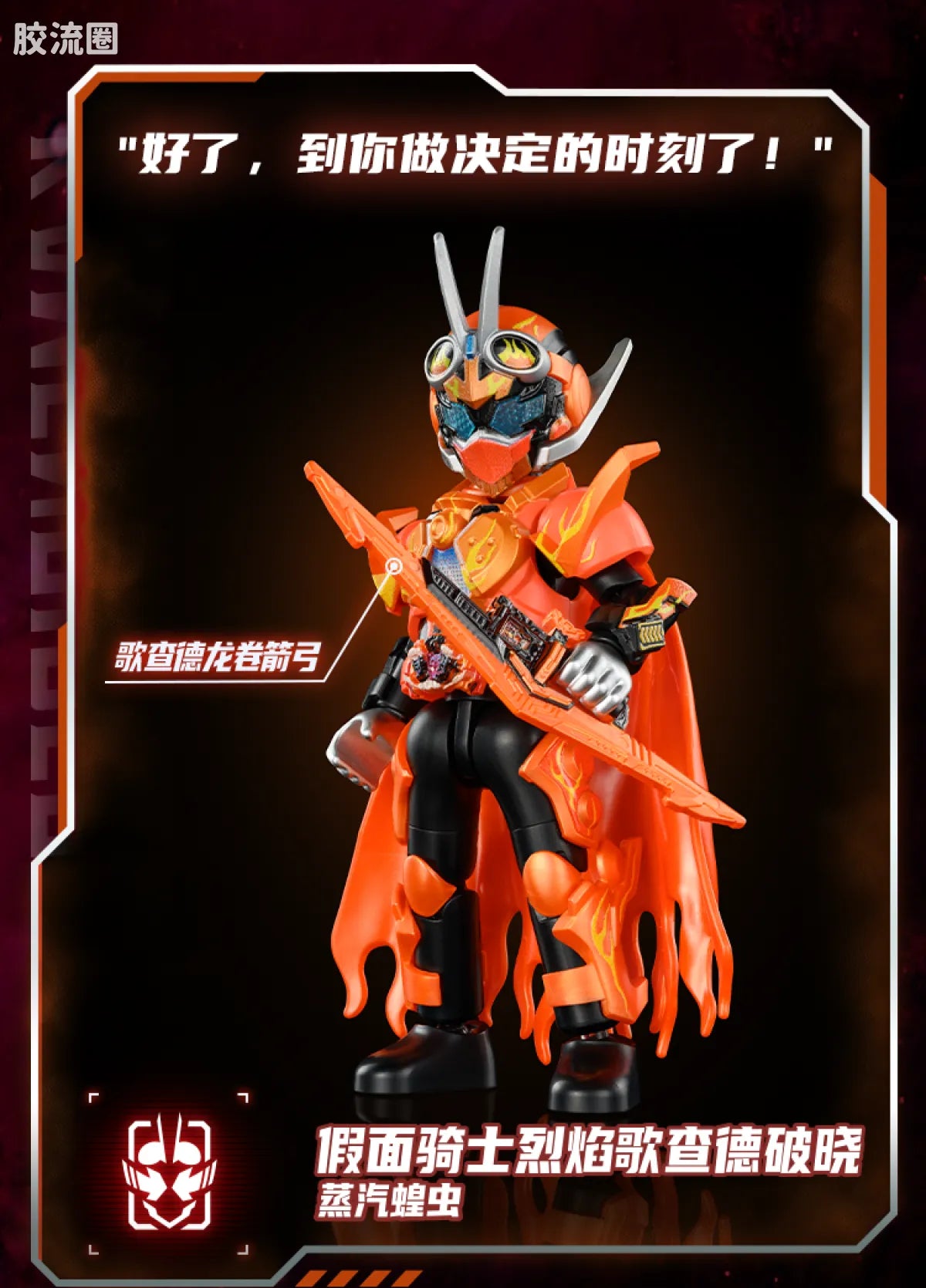 Blokees Kamen Rider Shining Edition Vol 1 - Crown of Stars