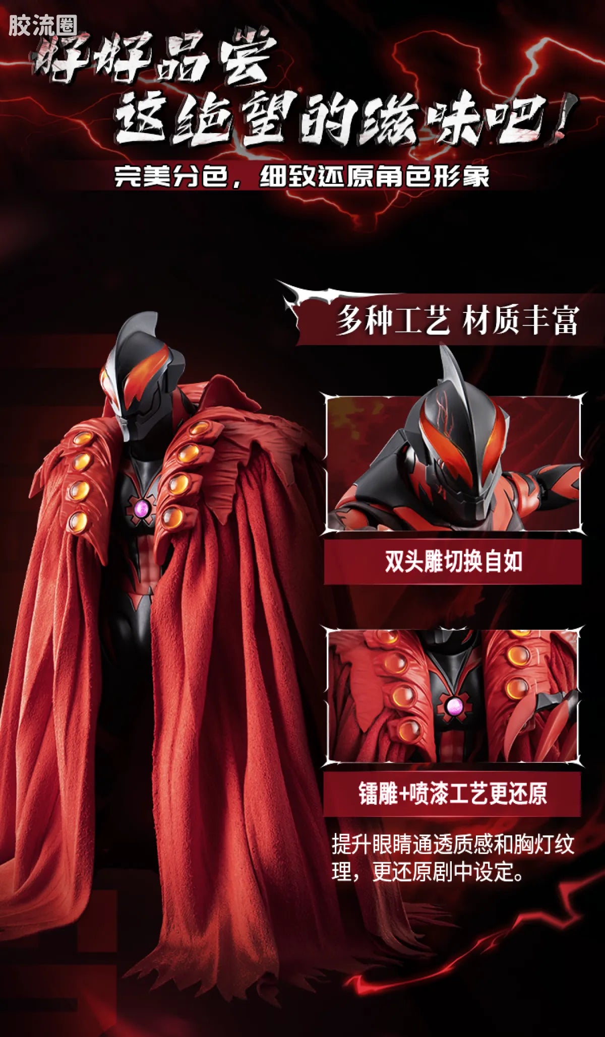 Blokees Ultraman Legend Edition Emperor Belial