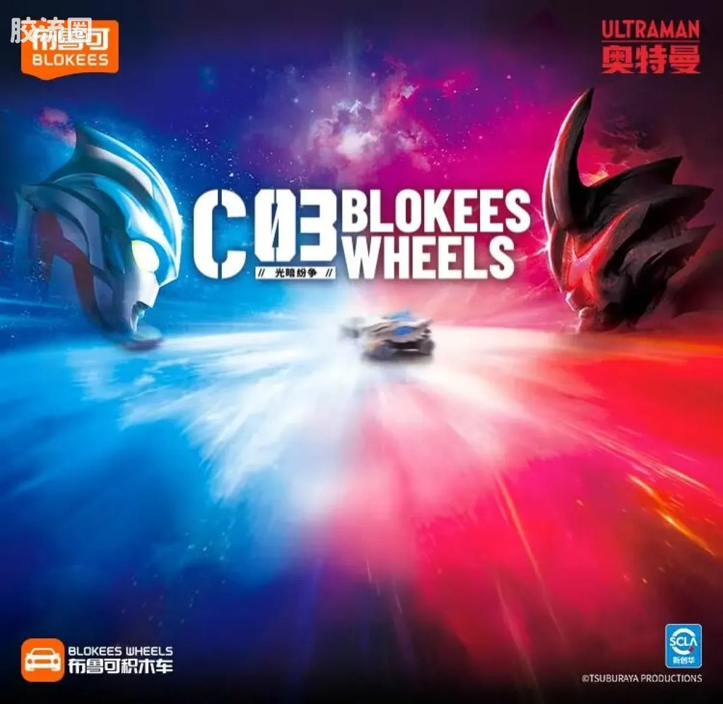 Blokees Wheels Ultraman C03 - Light and Darkness Conflict