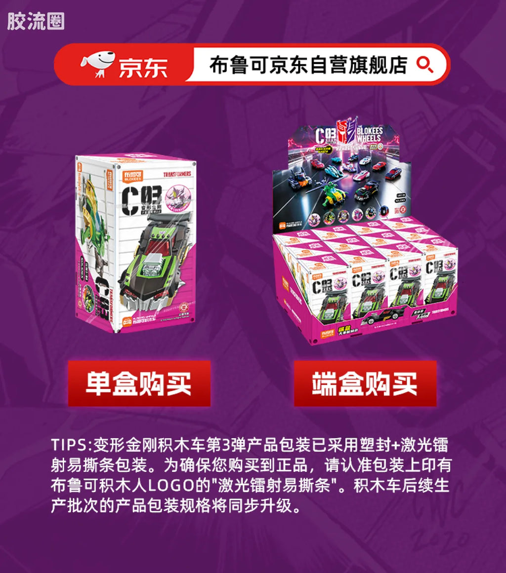 Blokees Wheels | Transformers C03 Wreck’N Rule 2