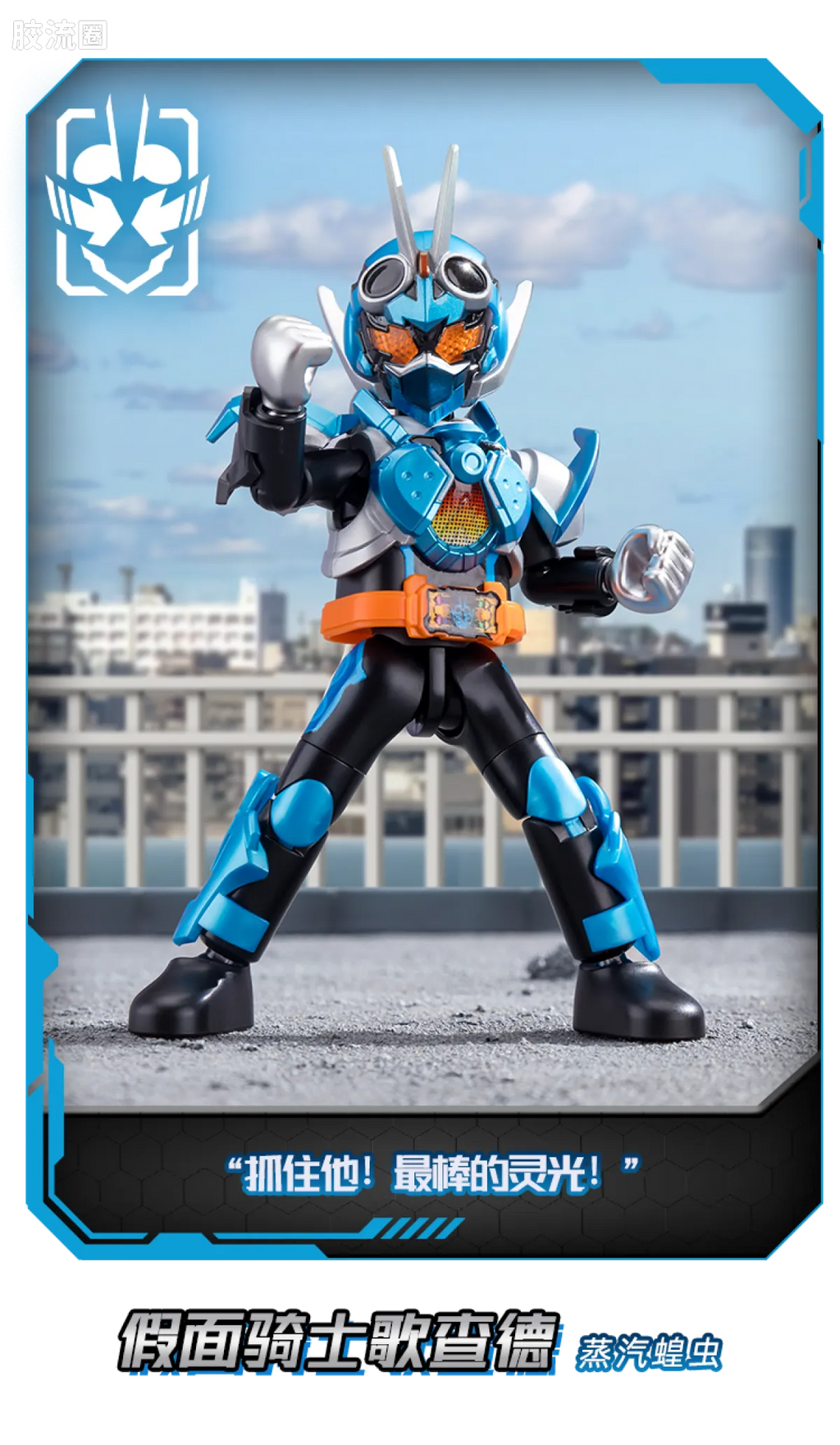Blokees Kamen Rider Galaxy Version Vol 1 - Highlight Moment