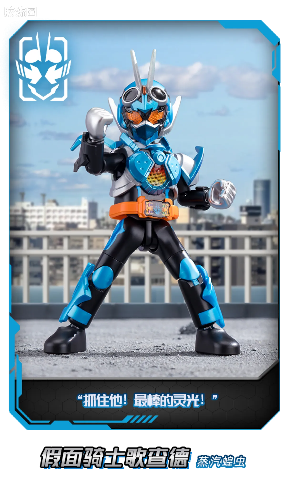 Blokees Kamen Rider Galaxy Version Vol 1 - Highlight Moment