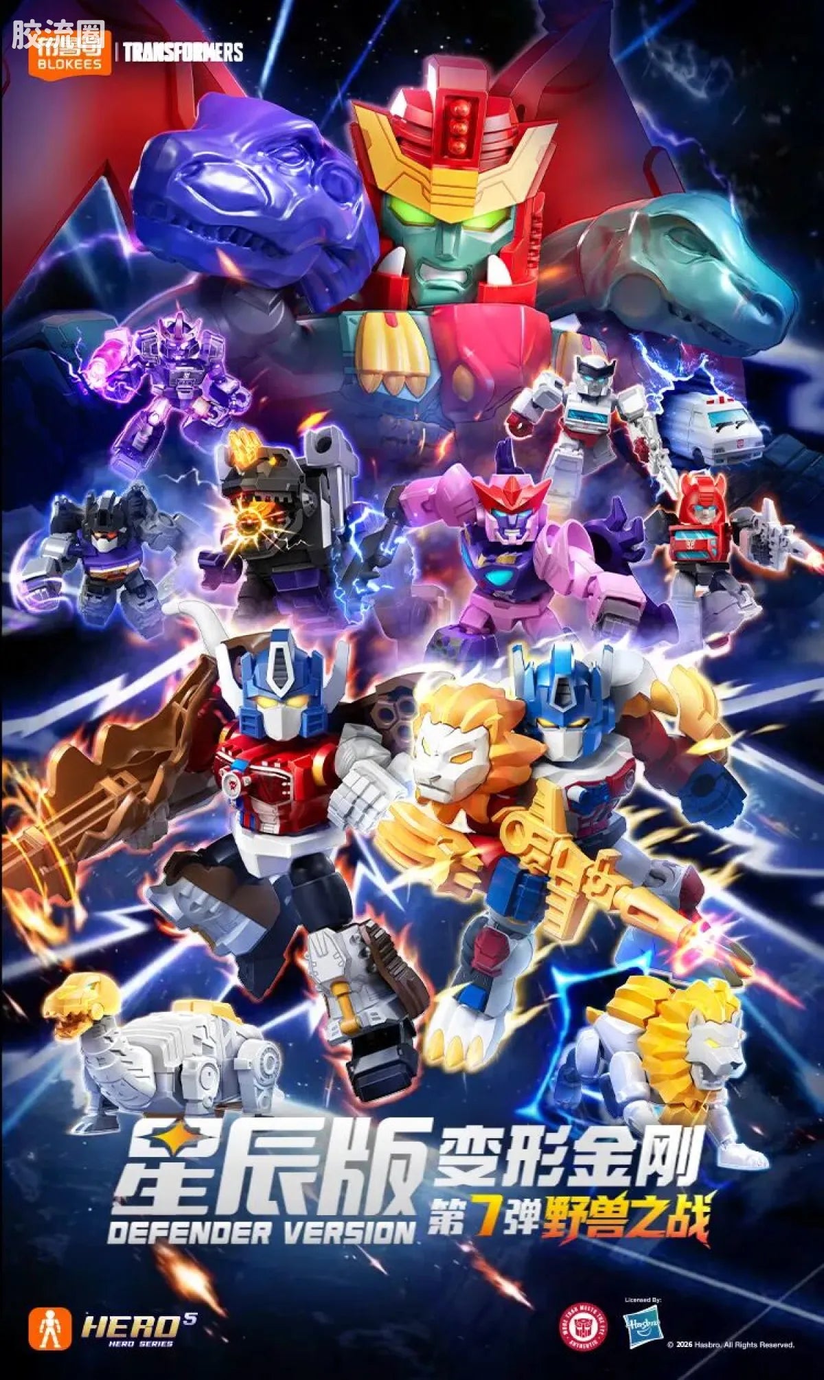 Blokees Transformers Defender Version 07 Power of the Beast