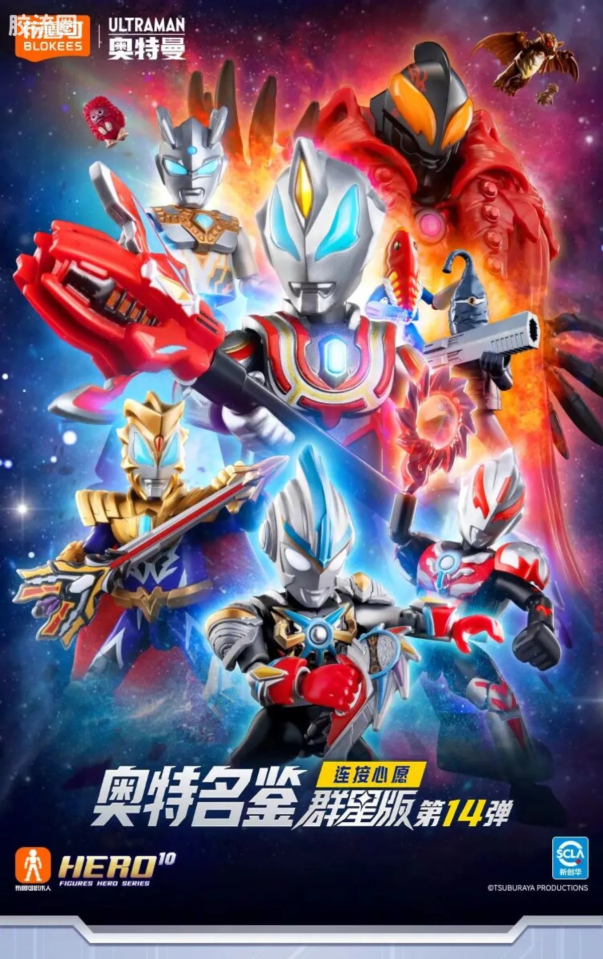 Blokees Ultraman Galaxy Version 14 - Connect The Wishes