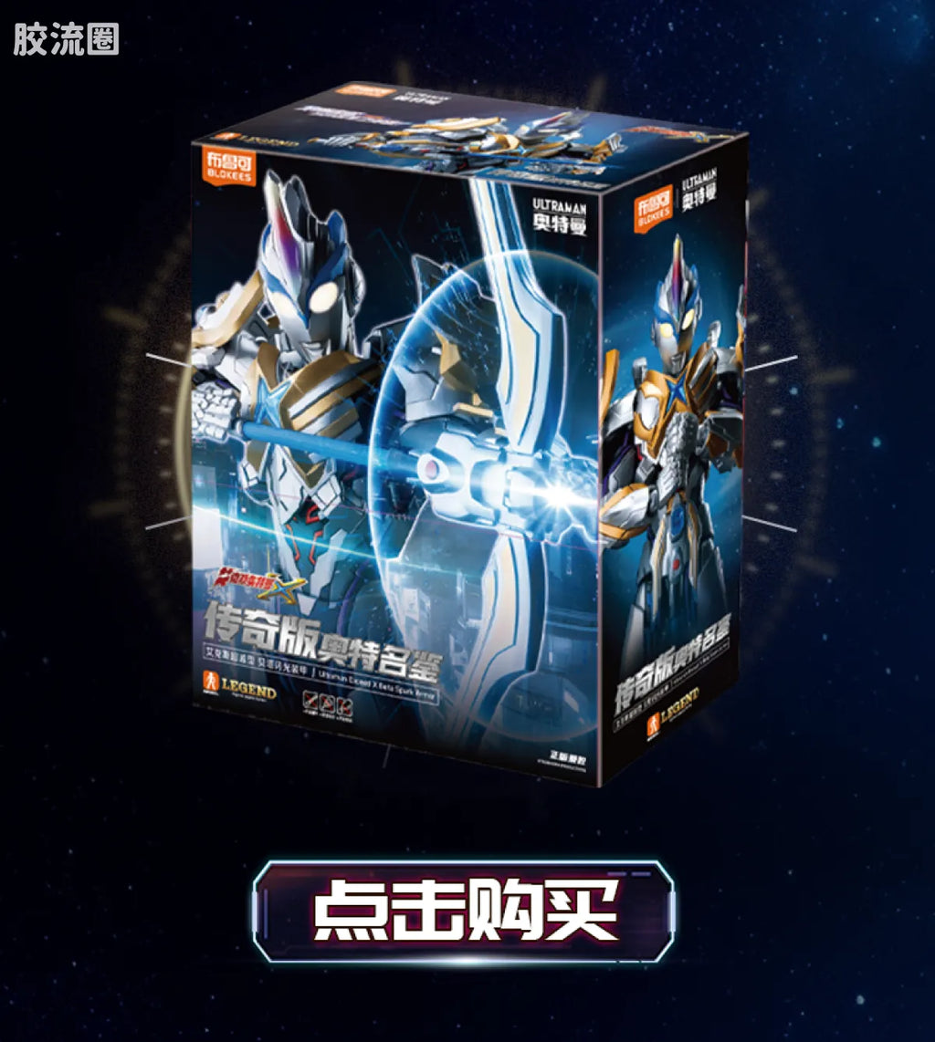 Blokees Ultraman Legend Edition X Beta Spark Armor