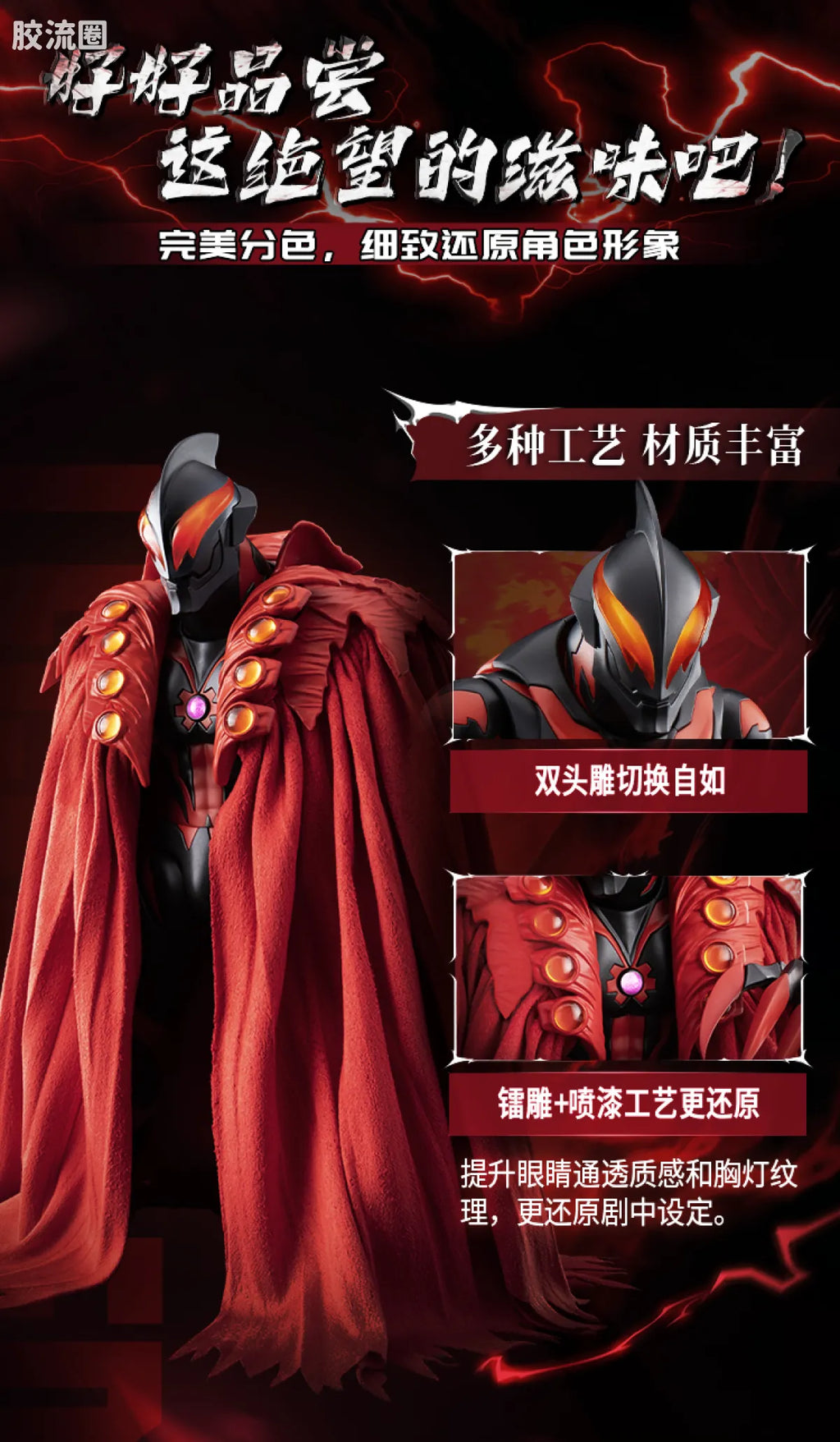Blokees Ultraman Legend Edition Emperor Belial