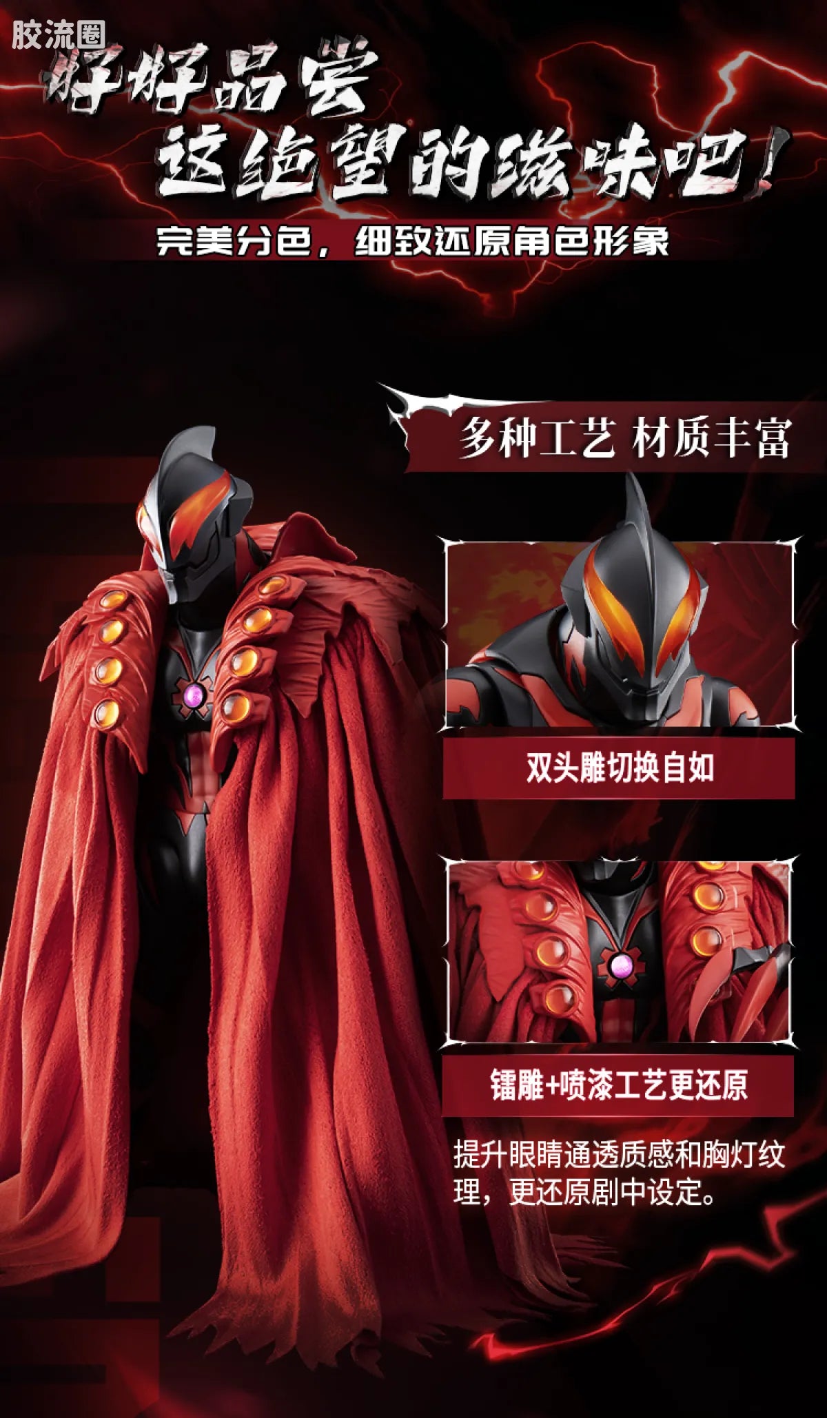 Blokees Ultraman Legend Edition Emperor Belial