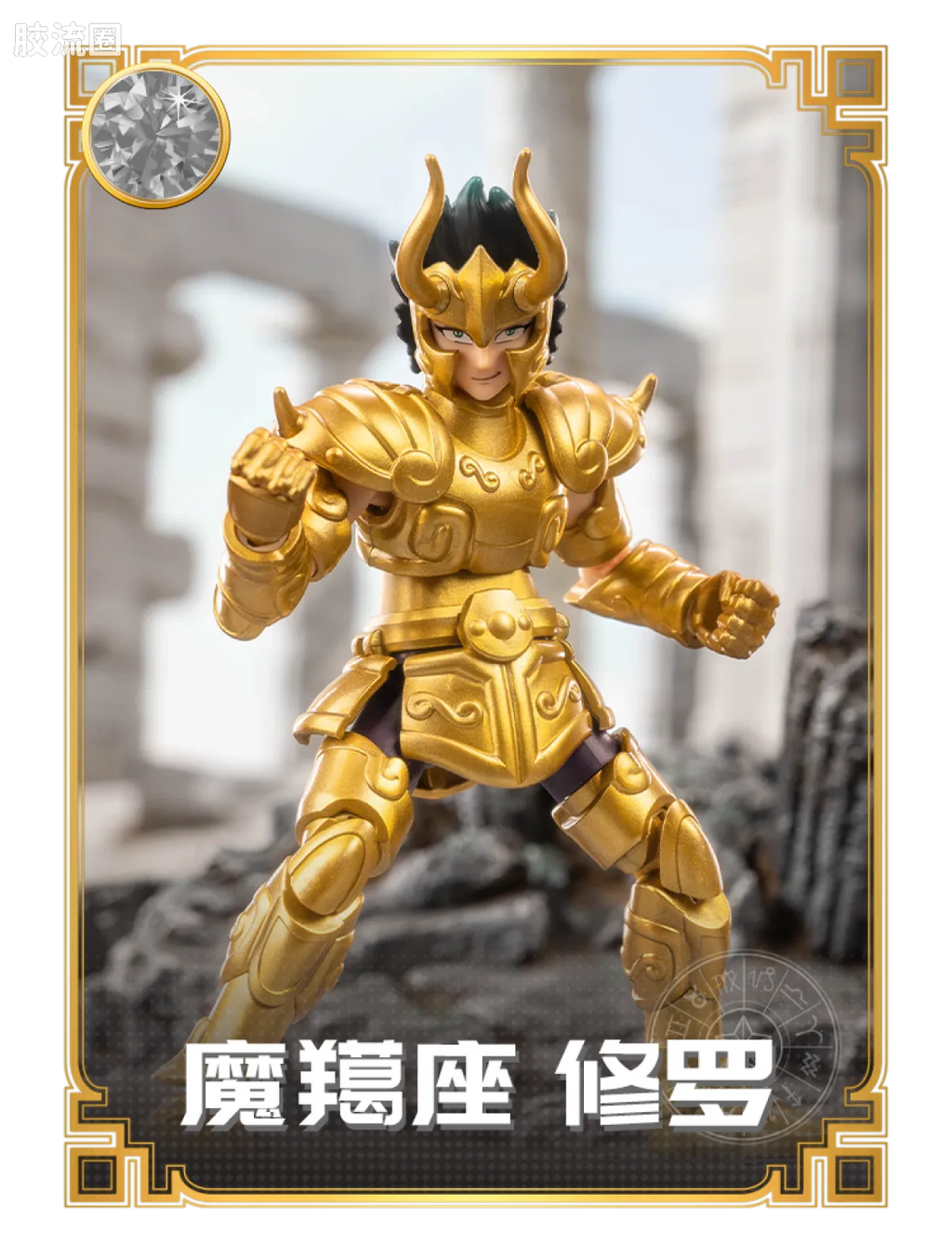 Blokees Saint Seiya Champion Class Aries Mu, Leo Aiolia & Scorpio Miro