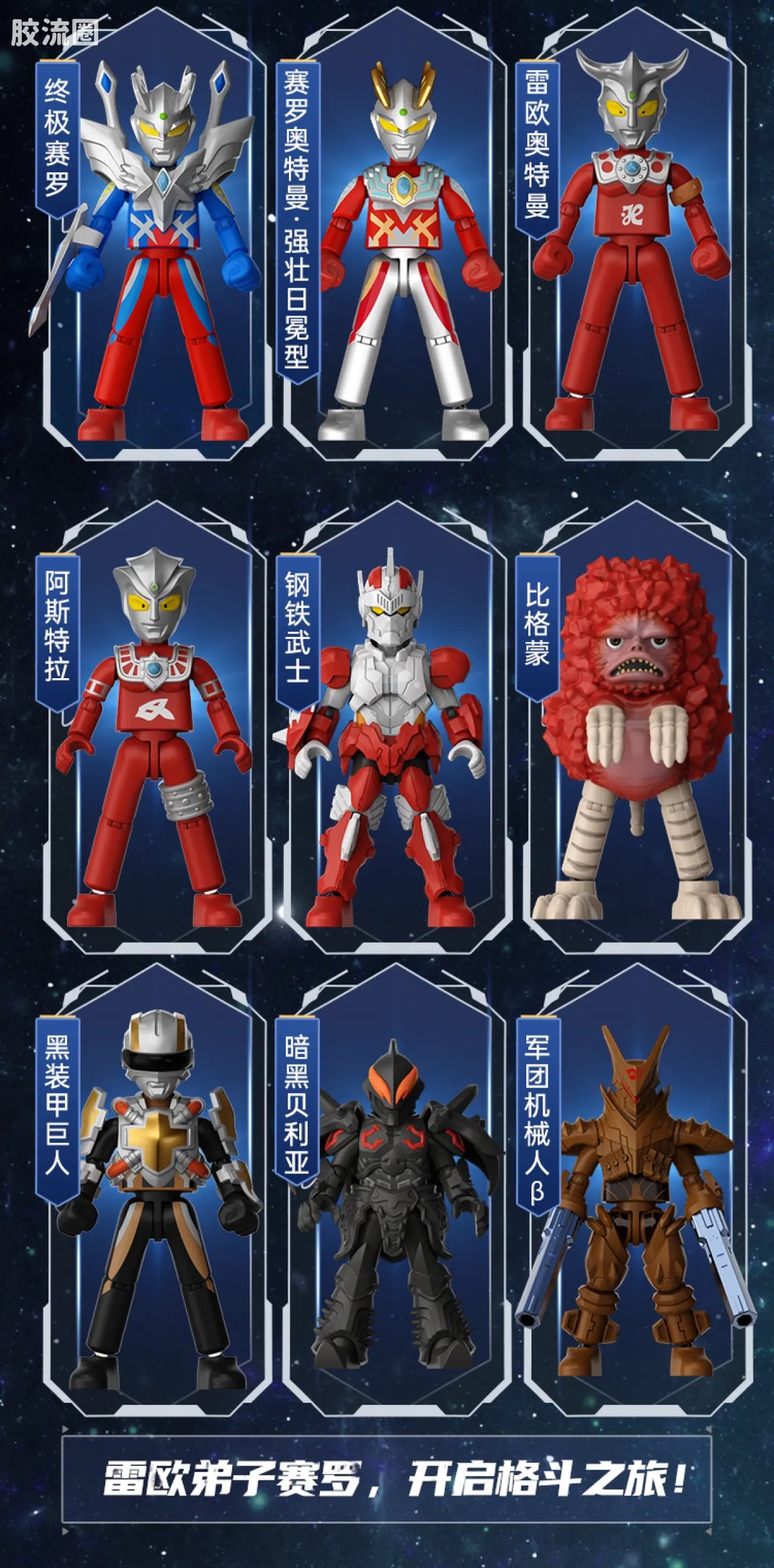 Blokees Ultraman Galaxy Version 08 Ultimate Shining