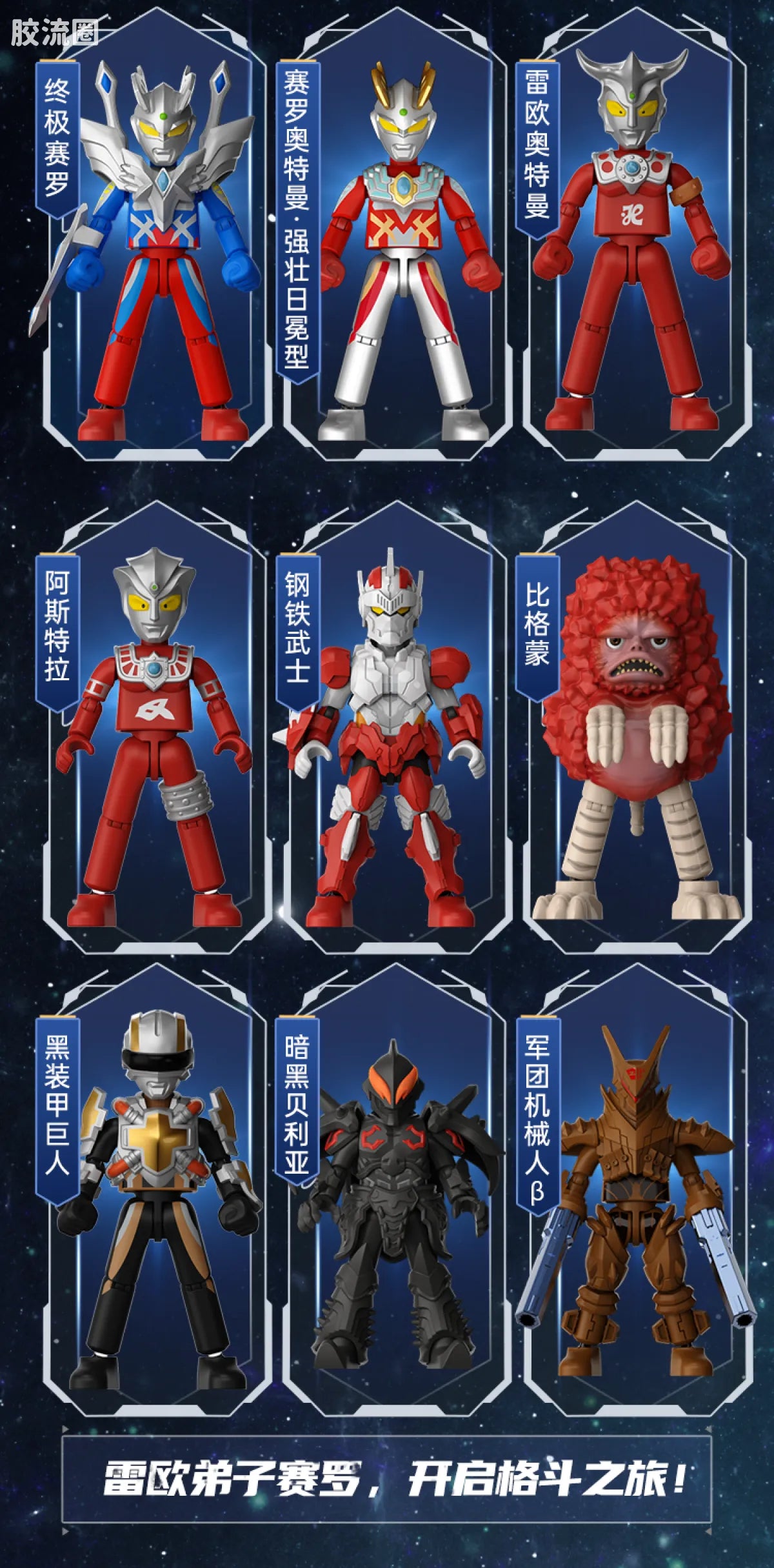 Blokees Ultraman Galaxy Version 08 Ultimate Shining