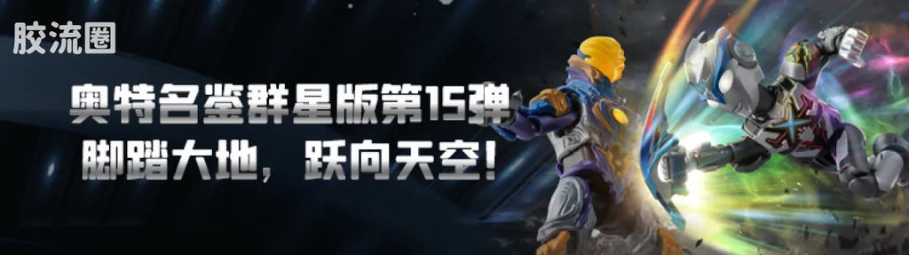 Blokees Ultraman Galaxy Version 16 Fusion and Rebirth