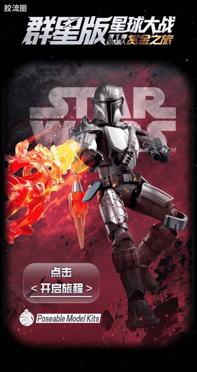 Blokees Star Wars Galaxy Version 01 - The Mandalorian