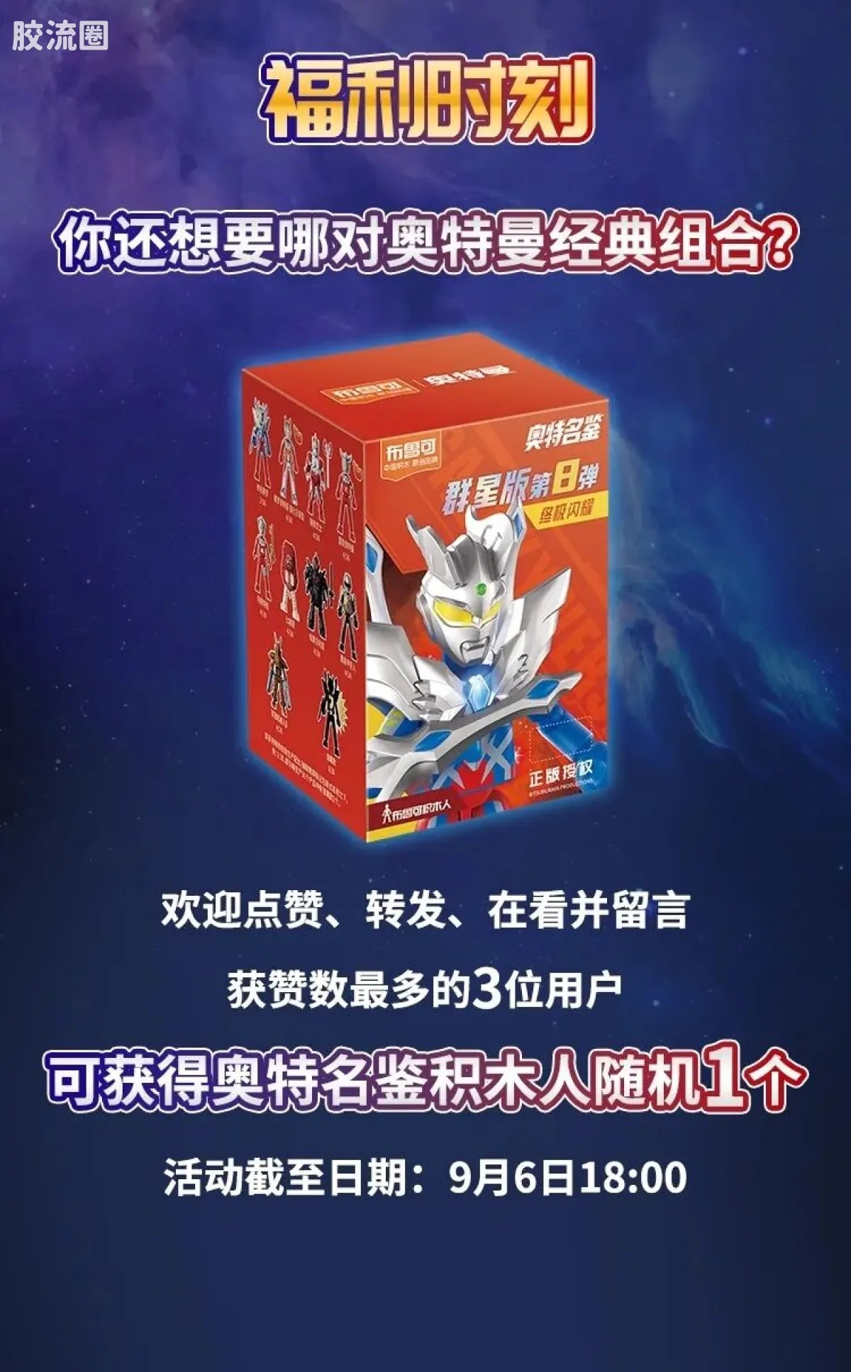 Blokees Ultraman Classic Theme Version - Ultraman Z & Space Sevenger