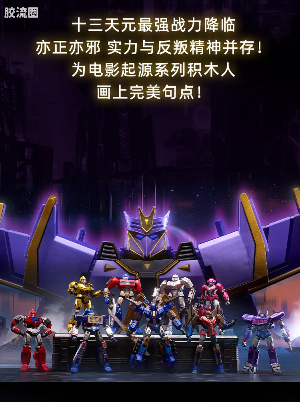 Blokees Transformers Classic Class 20 | Transformers One Megatronus