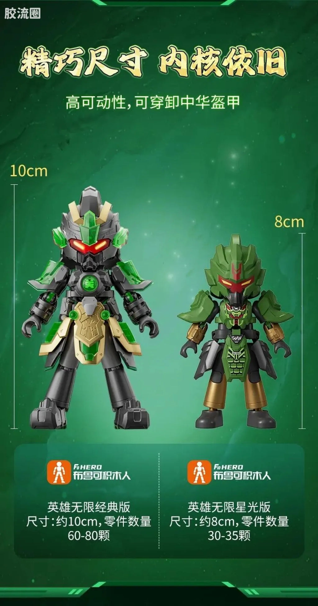 Blokees Herospire Warrior Version 03 Rise of the Dragon