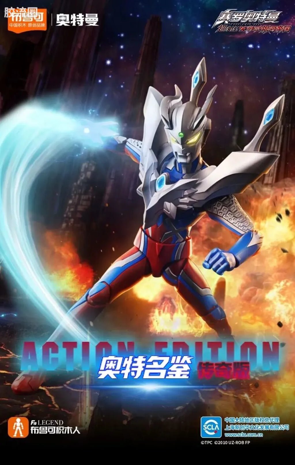 Blokees Ultraman Legend Edition Ultimate Zero