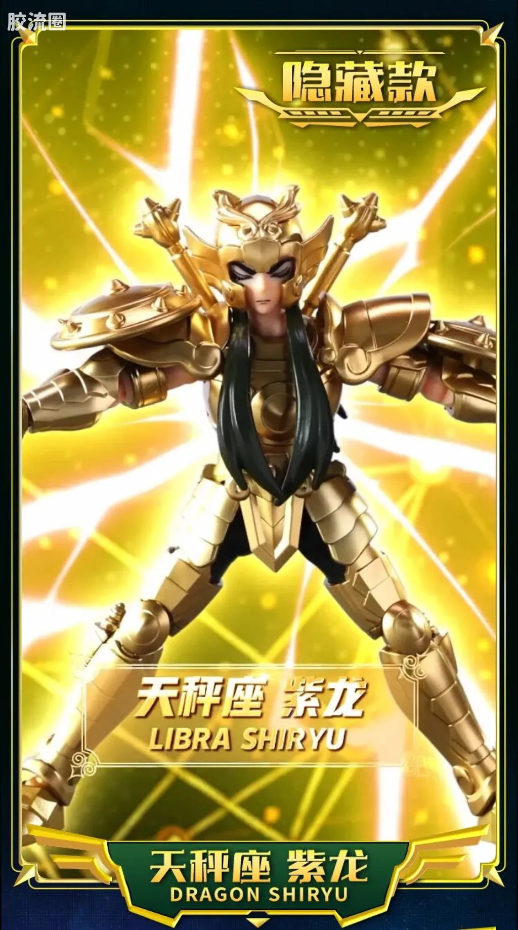 Blokees Saint Seiya Galaxy Version 02 The Legacy of the Gold Saints