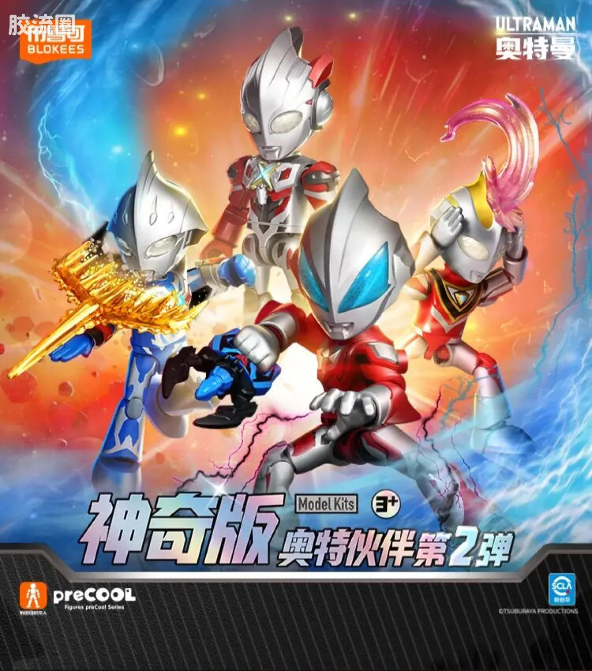 BLOKEES Ultraman PreCOOL Series Vol.2