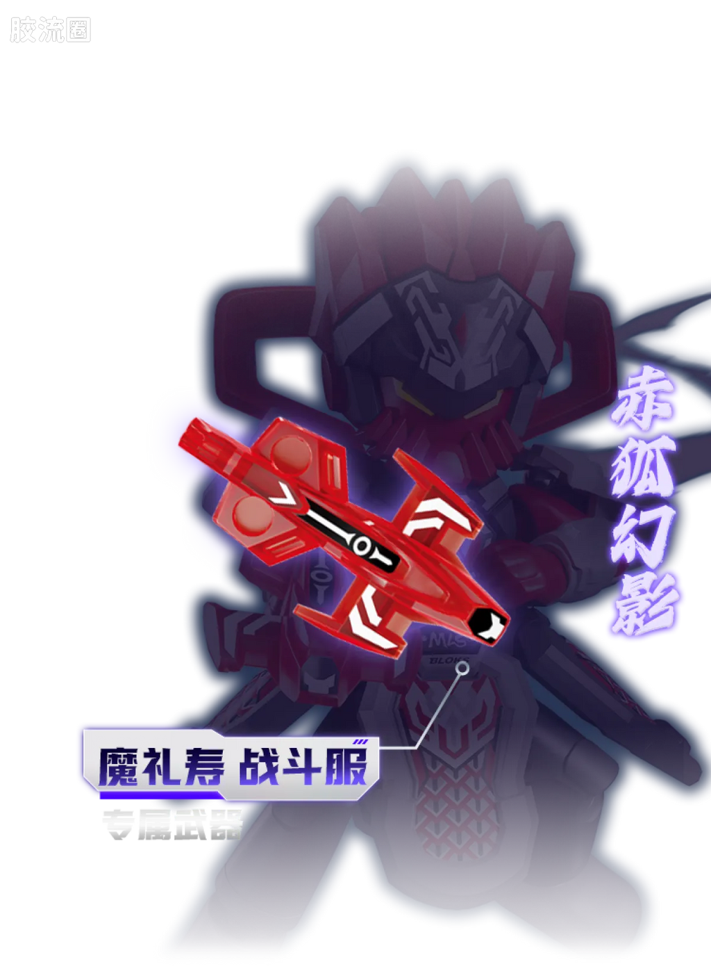 Blokees Herospire Warrior Version 04 Clash of Gods