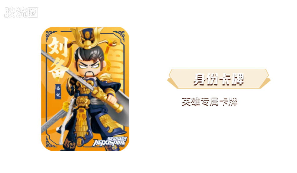 Blokees Herospire - Shengkai Liubei, Shengkai Lü Bu, Zixiaokai Chitu Ma (Holy Armor Liu Bei & Lü Bu, Purple Heaven Armor Red Hare)