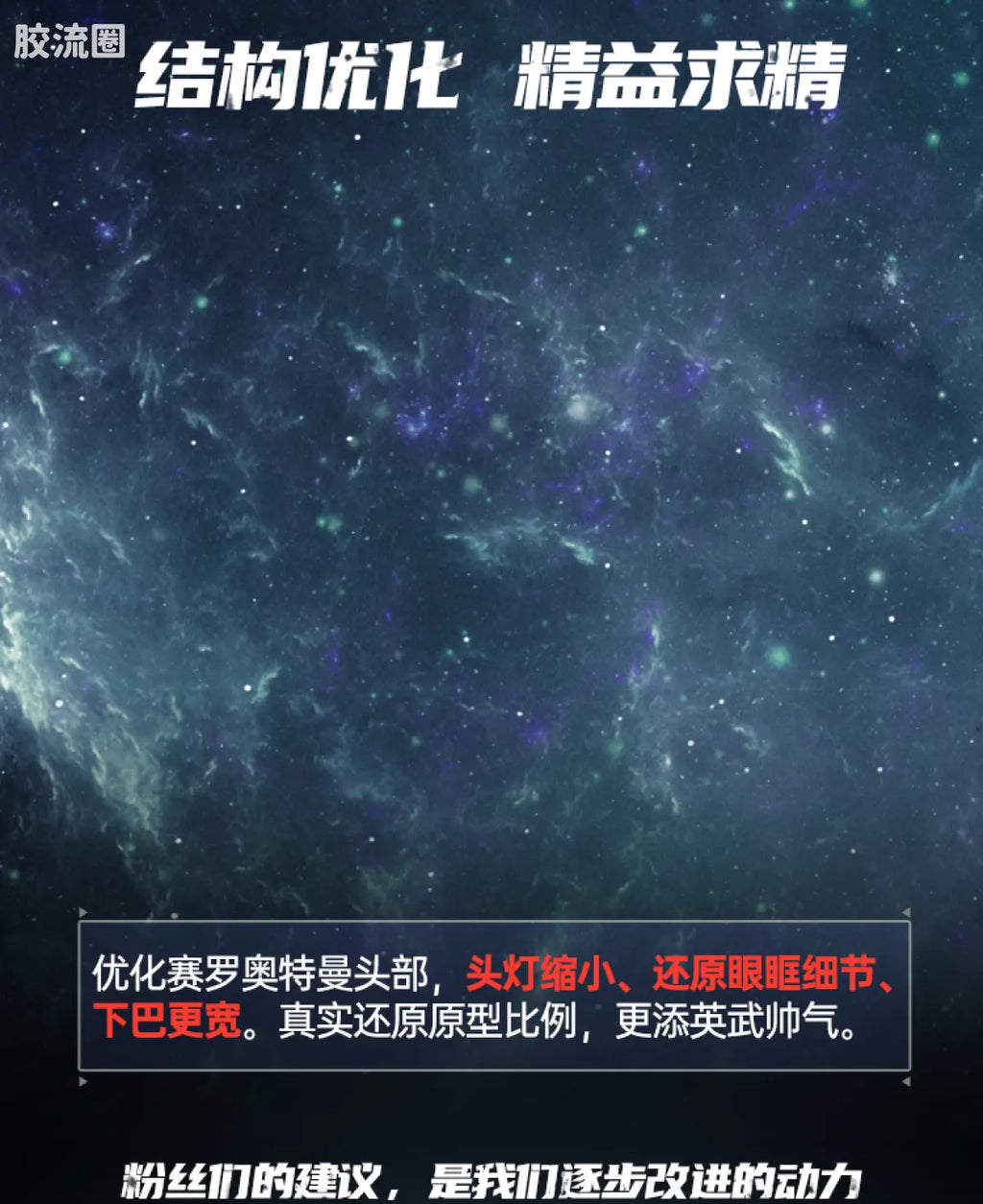 Blokees Ultraman Galaxy Version 08 Ultimate Shining