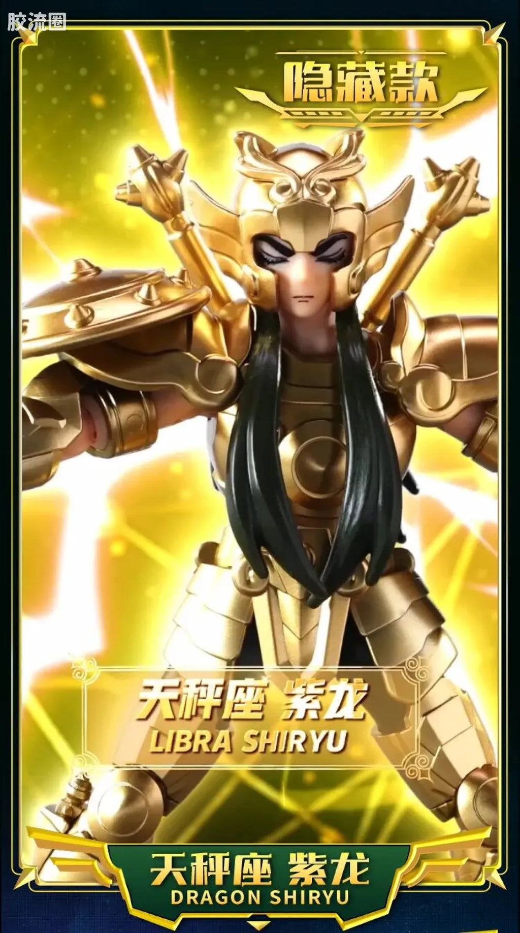 Blokees Saint Seiya Galaxy Version 02 The Legacy of the Gold Saints