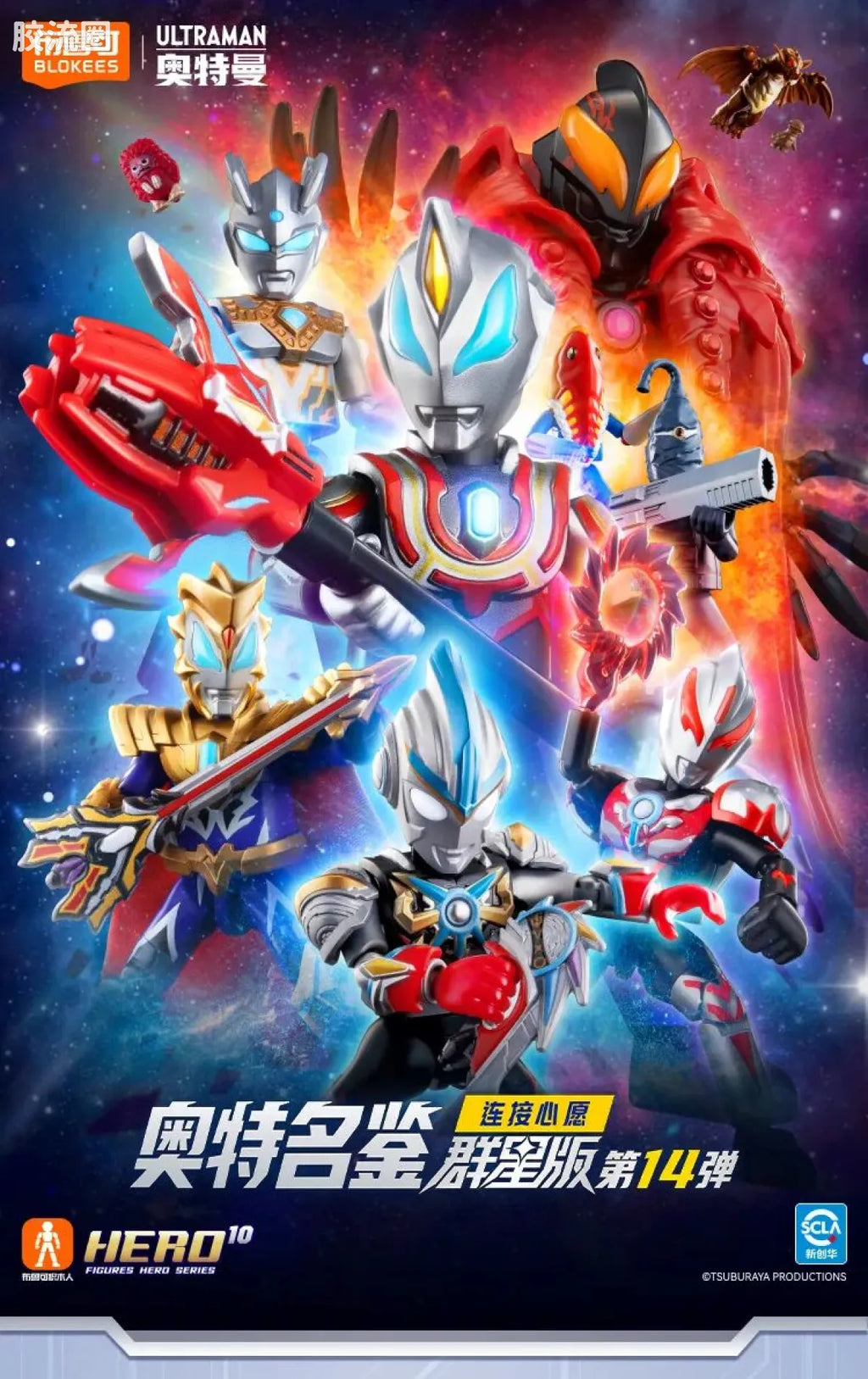 Blokees Ultraman Galaxy Version 14 - Connect The Wishes