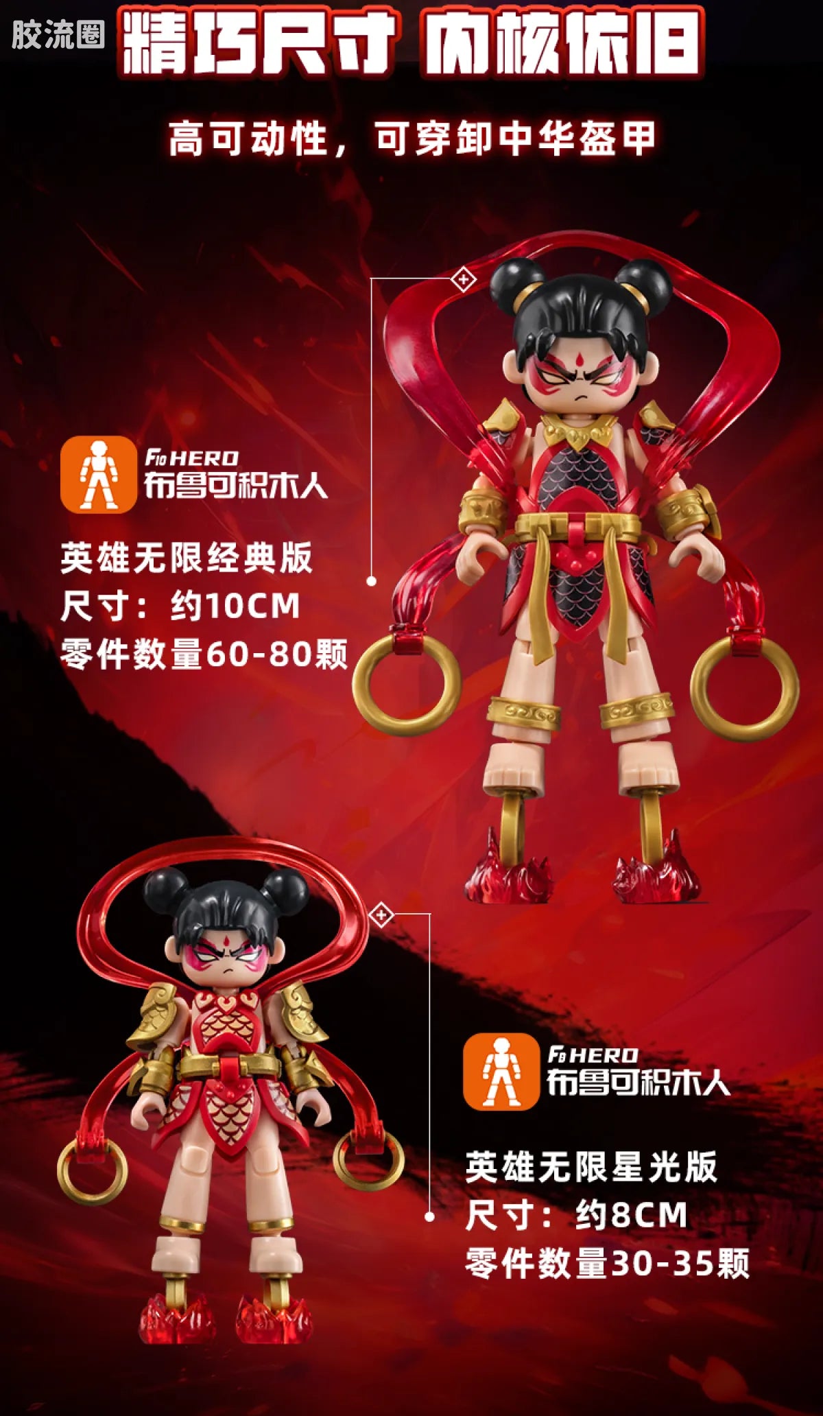 Blokees Herospire Warrior Version 02 Fearless Demon Child
