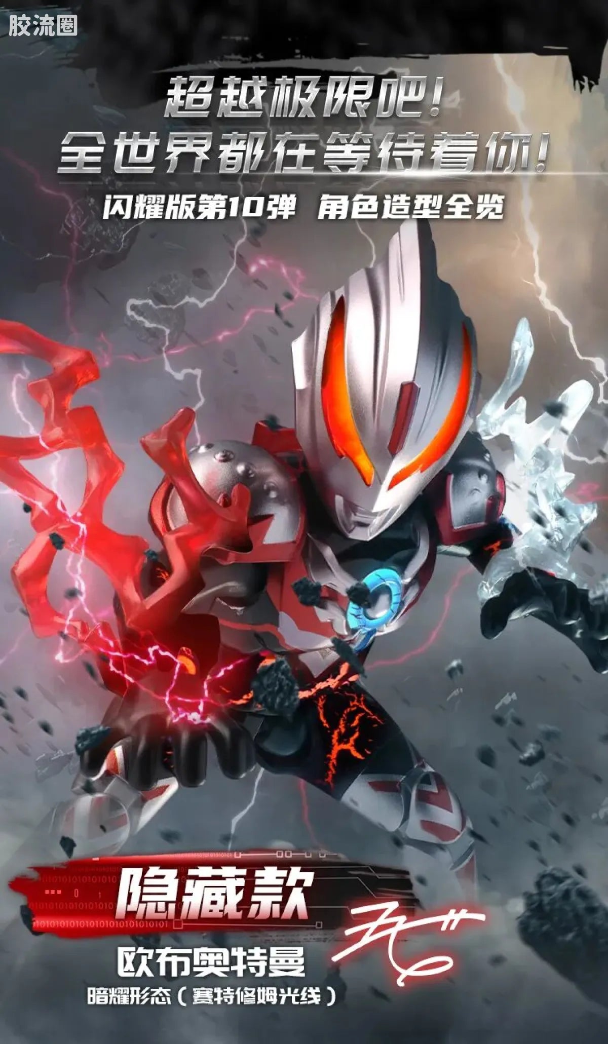 Blokees Ultraman Shining Edition Series 10 - Wandering Between Stars
