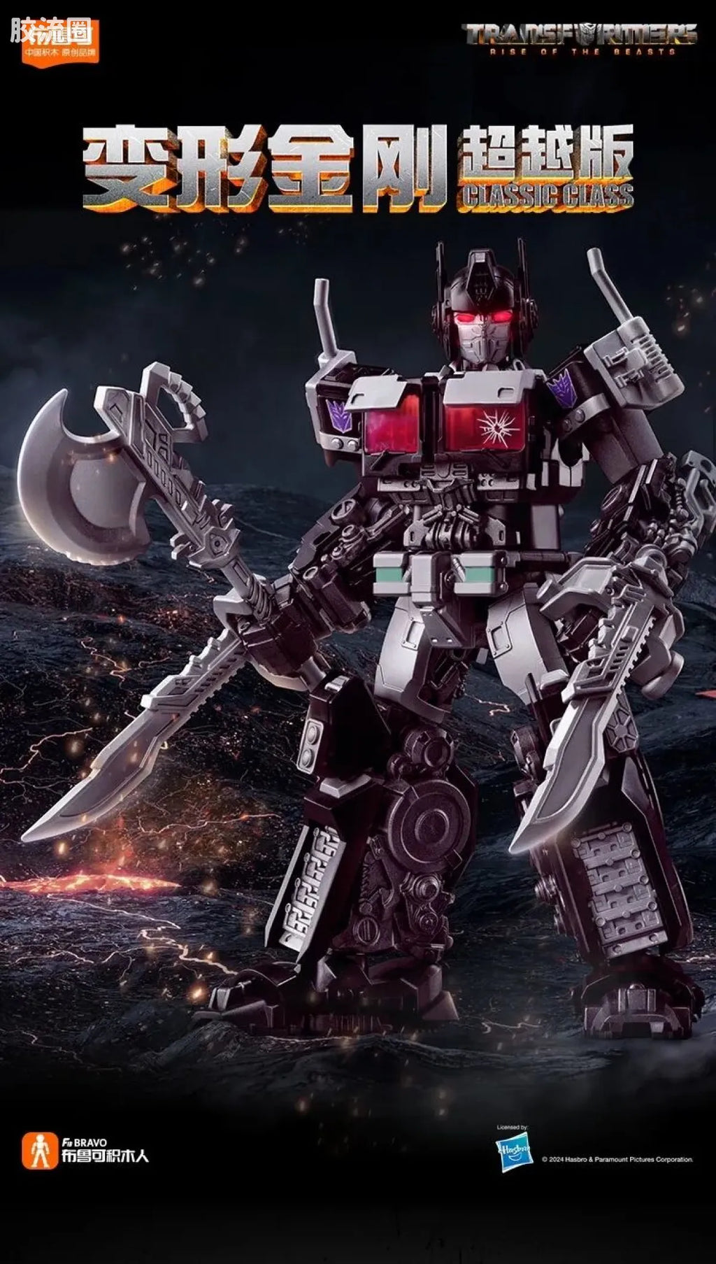 Blokees Transformers Classic Class 08 | Nemesis Prime | Rise of the Beasts