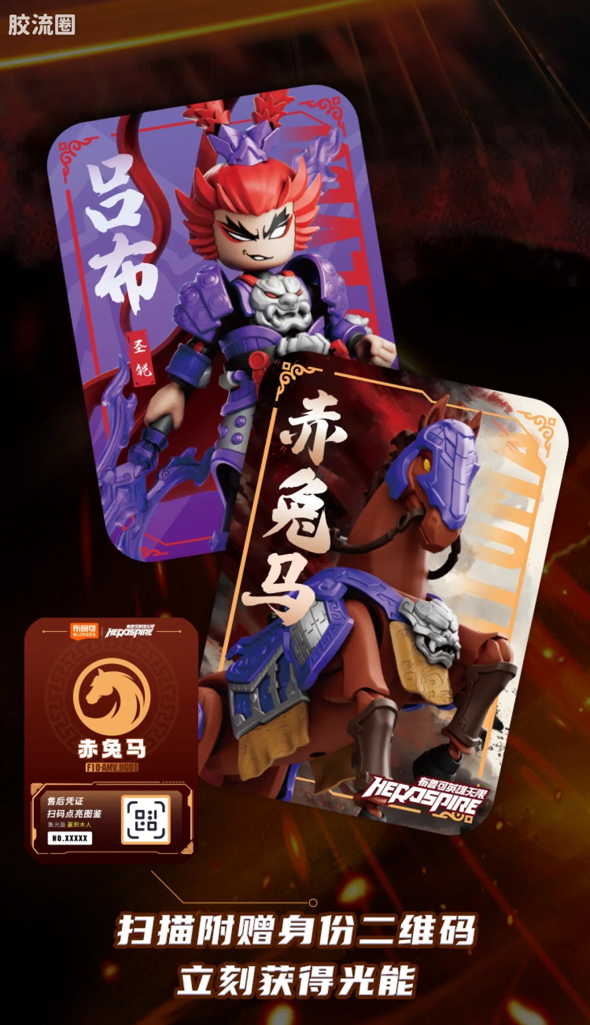 Blokees Herospire - Shengkai Liubei, Shengkai Lü Bu, Zixiaokai Chitu Ma (Holy Armor Liu Bei & Lü Bu, Purple Heaven Armor Red Hare)
