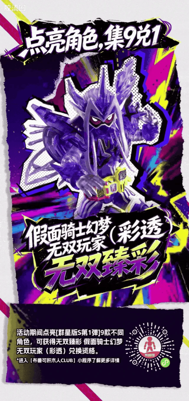 Blokees Kamen Rider Galaxy Version S Vol 1 - Ultimate Player