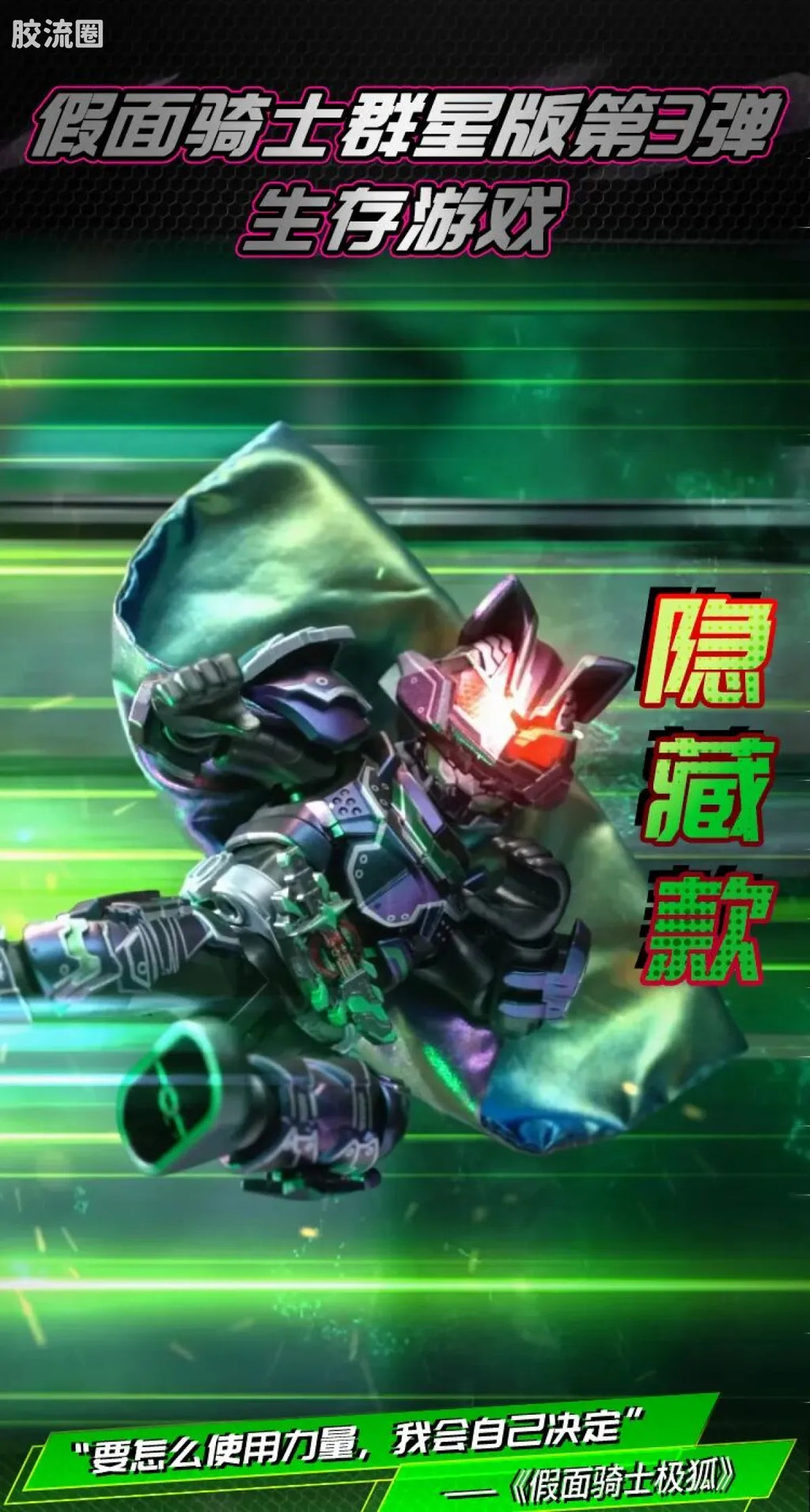 Blokees Kamen Rider Galaxy Version Vol 3 - Survival Games