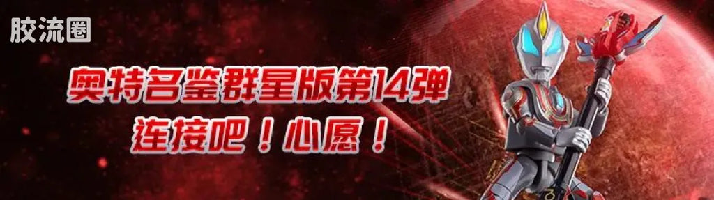 Blokees Ultraman Z Delta Rise Claw (Wave 4 - 5th Anniversary Bonus)