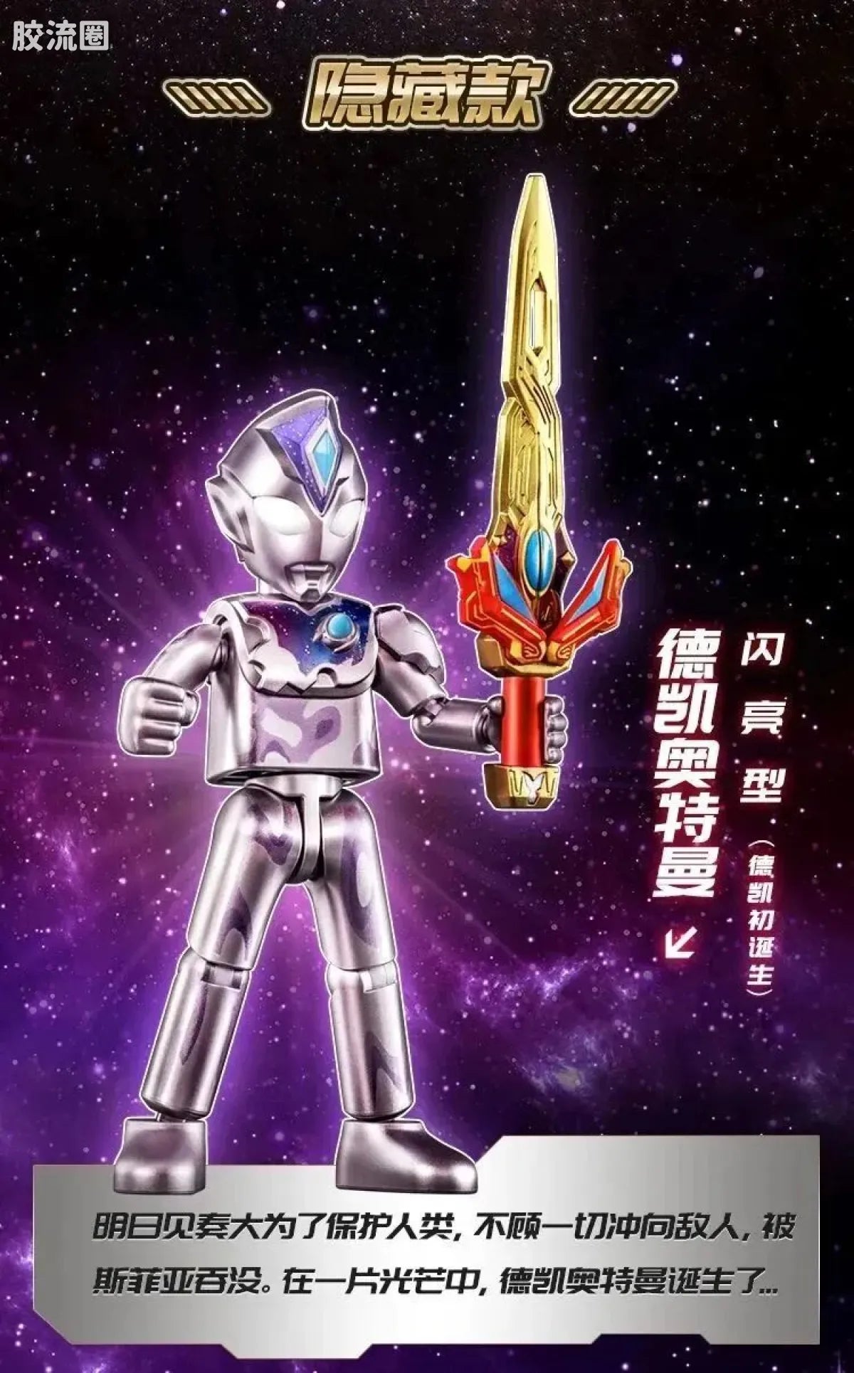 Blokees Ultraman Galaxy Version 07: The Overture For Tomorrow