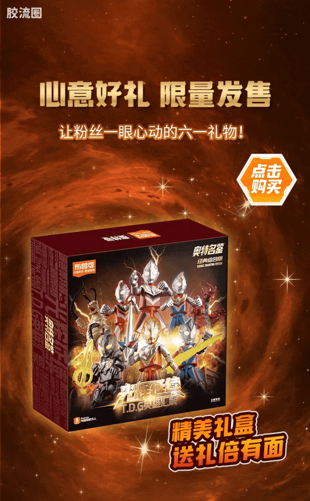 Blokees Ultraman Classic Theme Version - T.D.G. Heroes Assemble